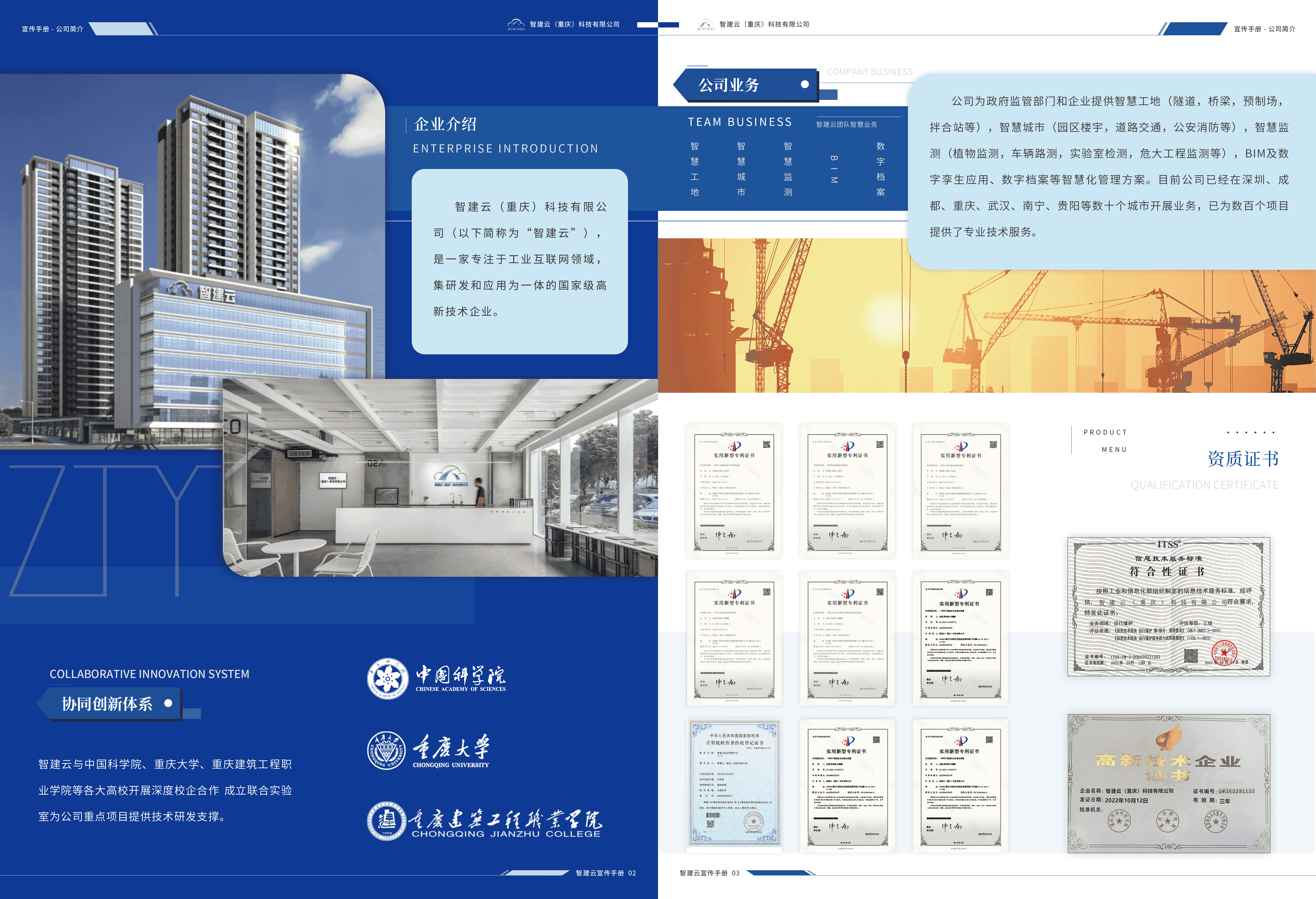 智建云公司简介