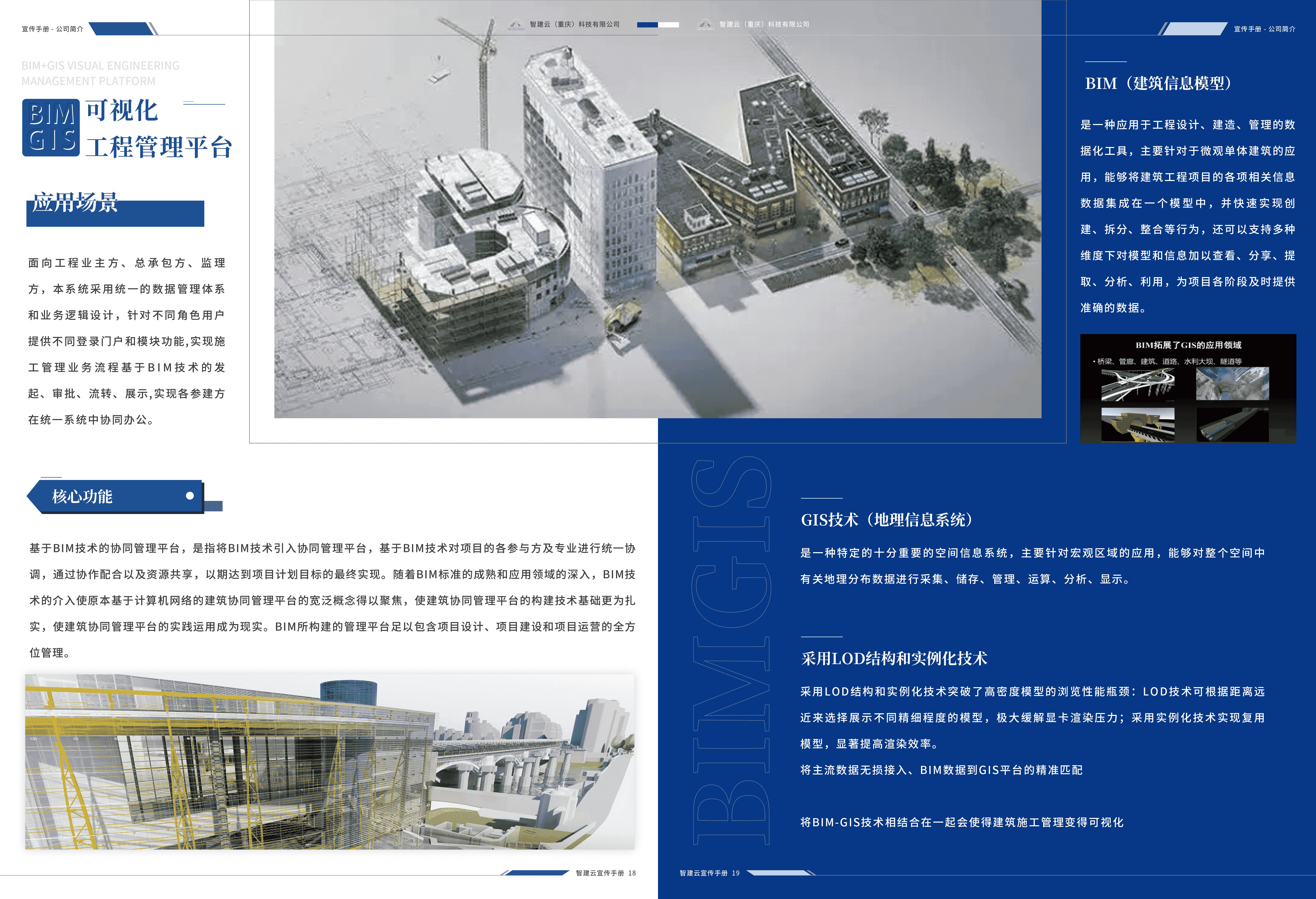 BIM智慧工地方案