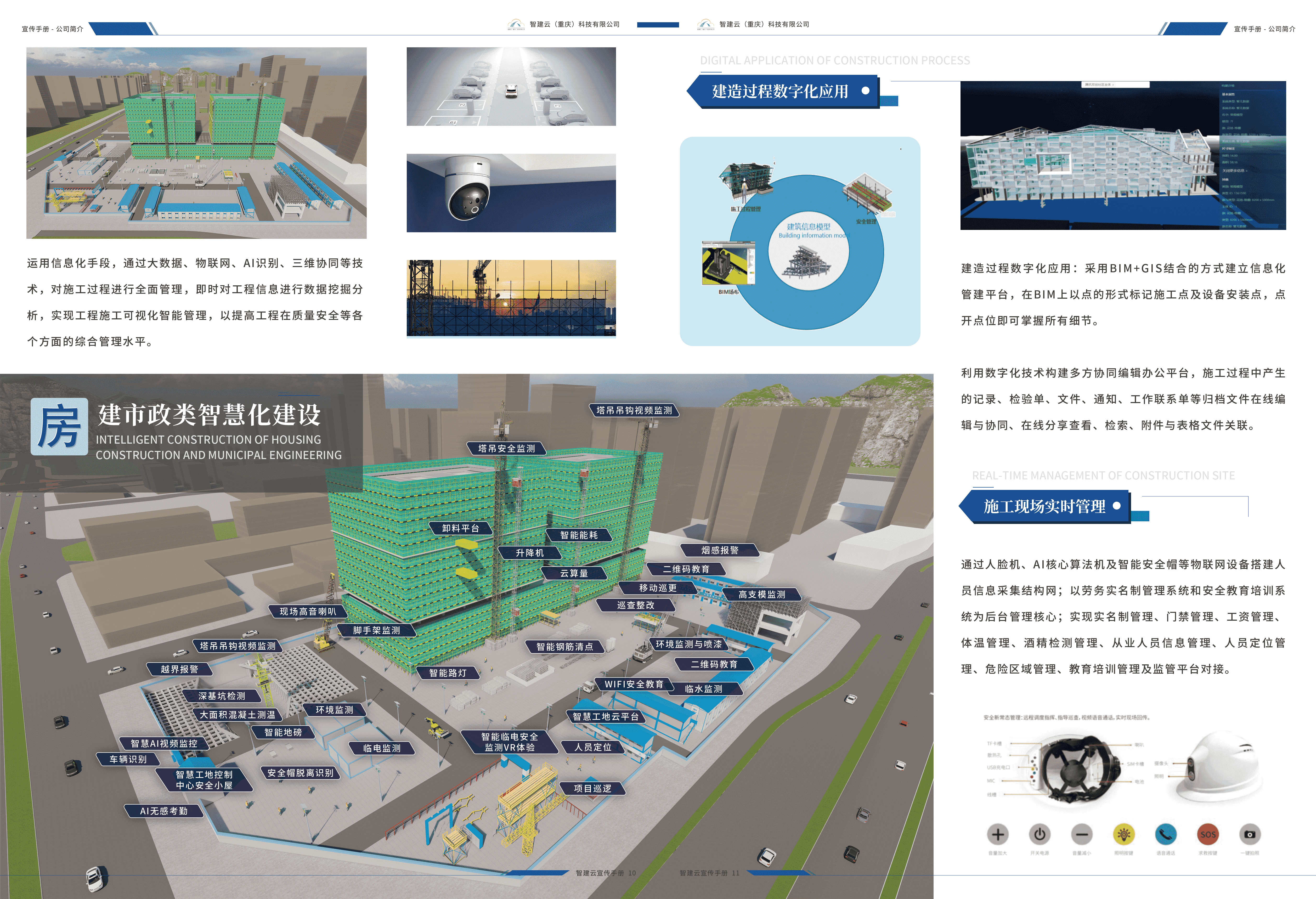 房建智慧工地方案